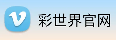 彩世界官网 logo